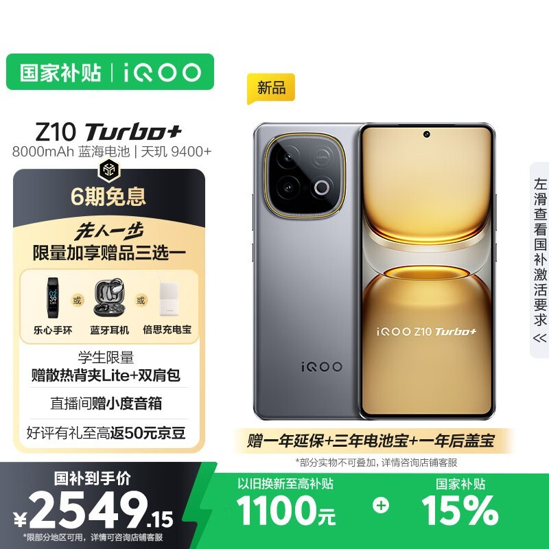 【24H発送】iQOO Z10 Turbo+ 极地灰 12/256GB 24H発送】 iQOO Z10 Turbo+ 极地灰 12/256GB iQOO Z10 Turbo