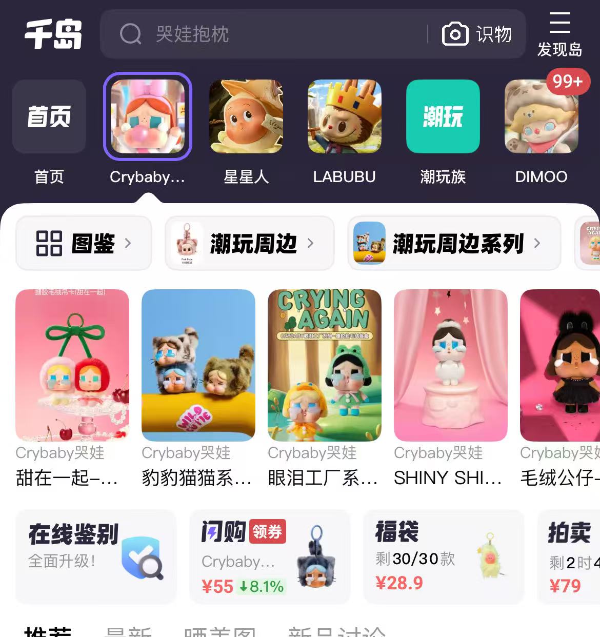 潮玩二手交易平台千岛售后难：消费者排队一小时辗转多平台维权，今年成交额预计超百亿