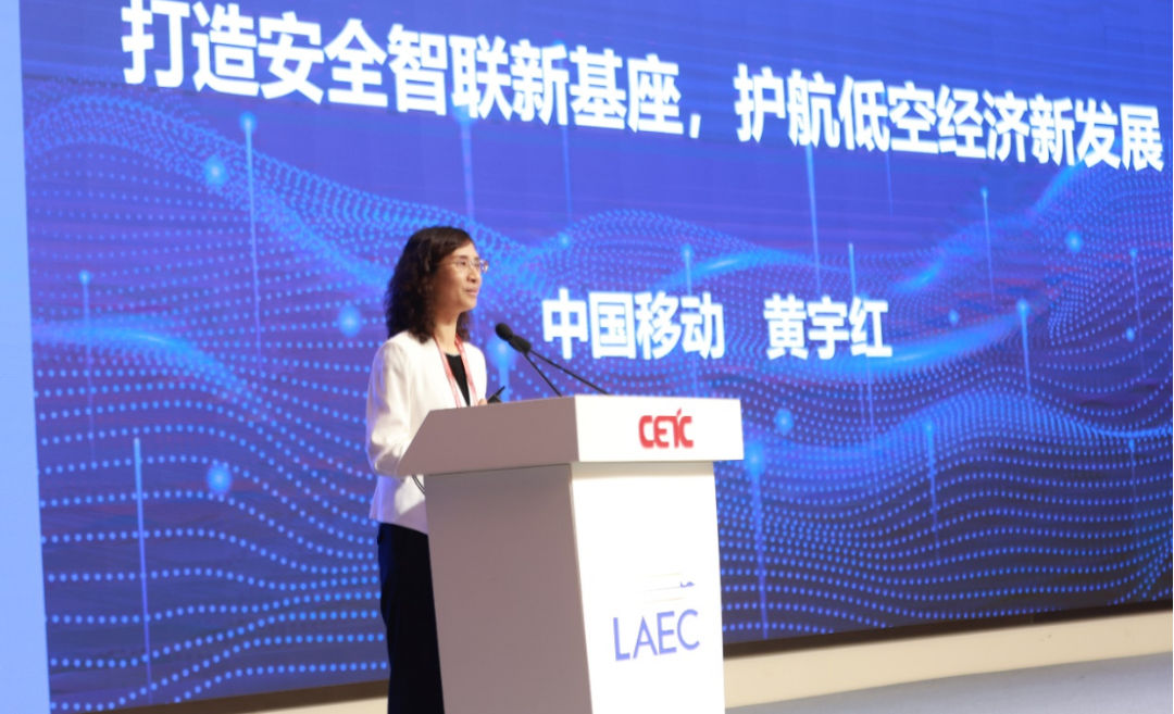 中国移动黄宇红:打造安全智联新基座,护航低空经济新发展|中国移动_新浪财经_新浪网