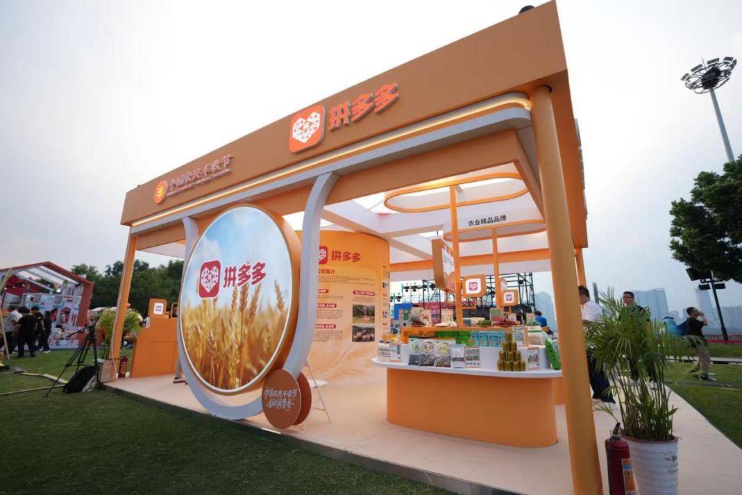 ▲金秋消费季现场，拼多多搭建展台，展示平台在“品牌富农、消费助农、科技强农、人才兴农”等方面的工作及成效。 主办方供图