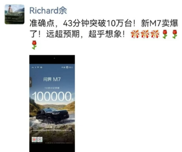 全新问界M7公布售价后爆火！App居然被挤崩了？