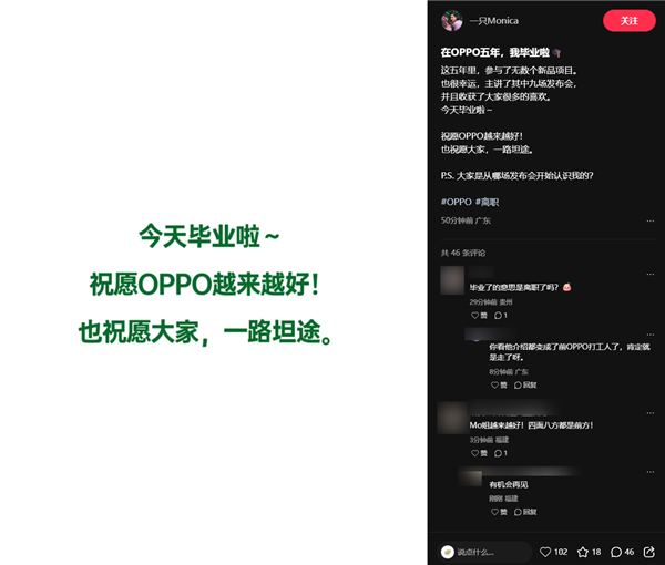 OPPO美女产品经理Monica宣布辞职 曾在发布会上演高跟鞋暴踩新机名场面