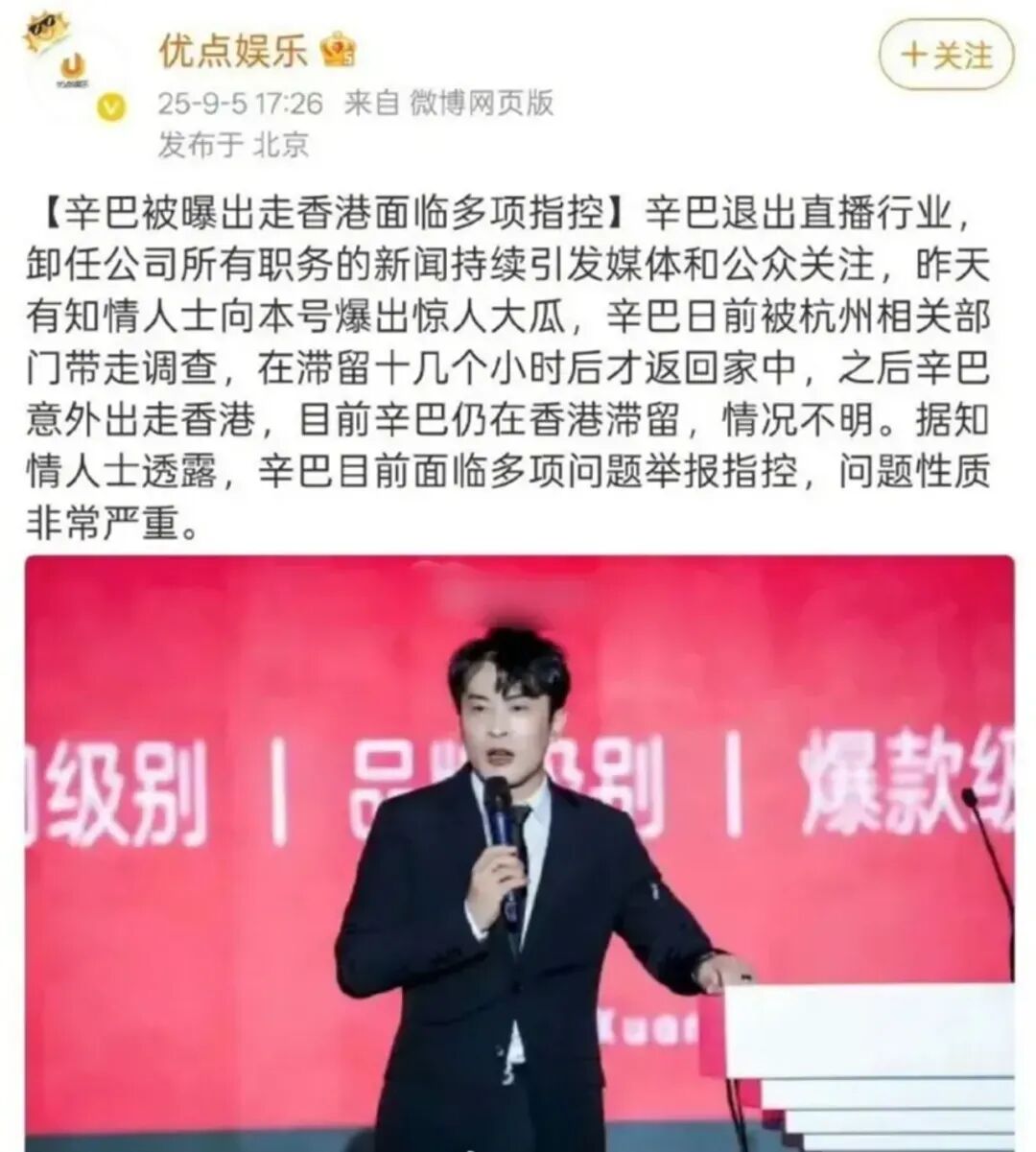 被带走调查、出走香港？辛巴懵了