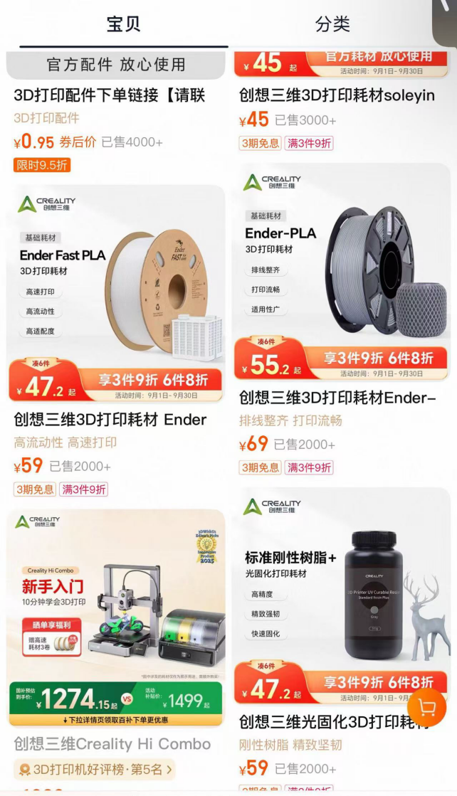 图 / 创想三维天猫旗舰店