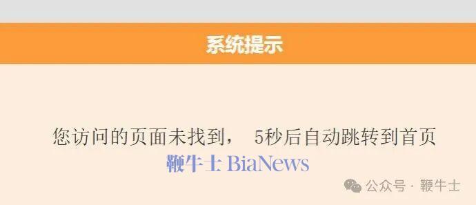 但点击进去已经无法找到。