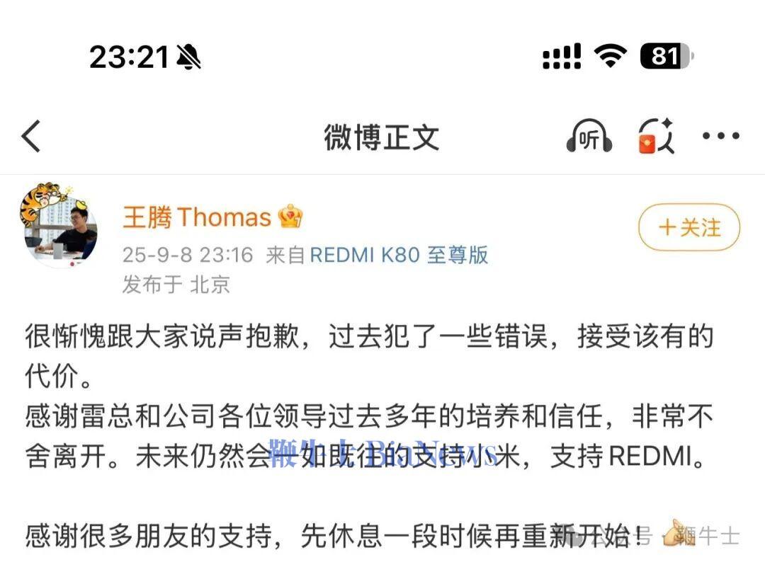 王腾表示，过去犯了一些错误，接受该有的代价。