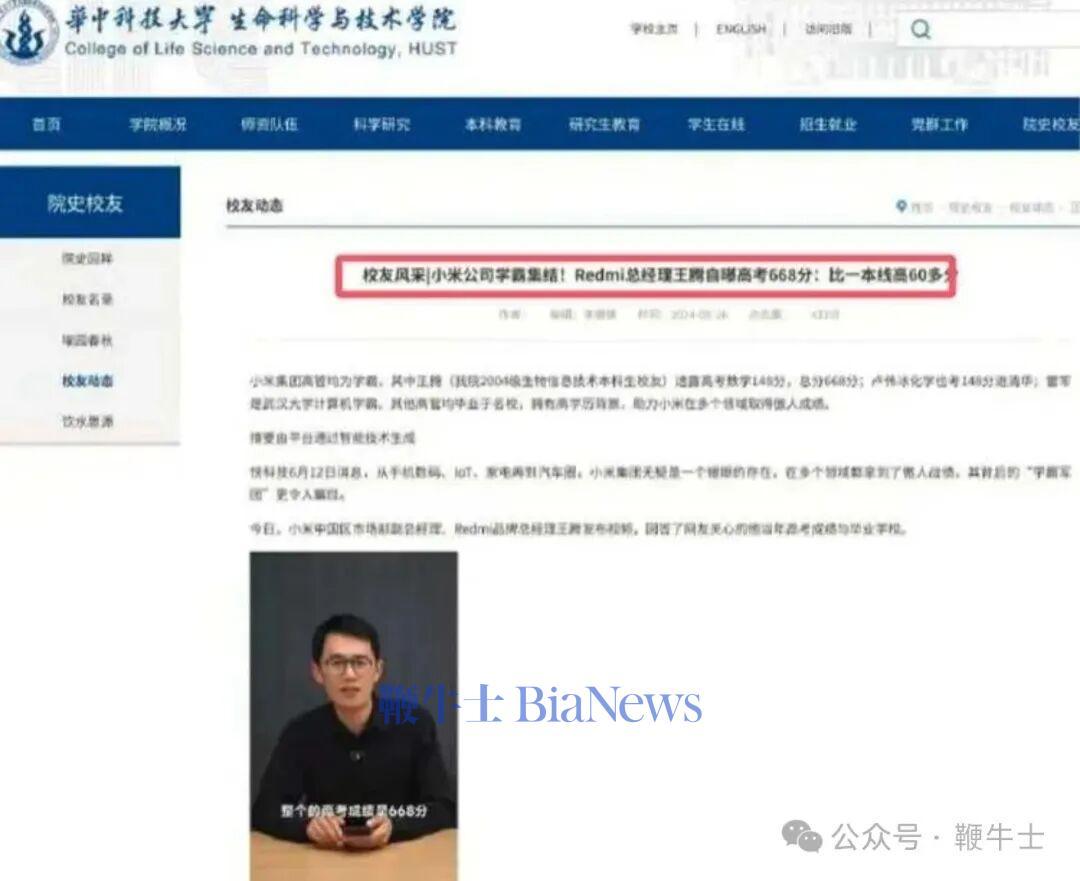 华科大官网此前的页面，关于王腾的校友风采。