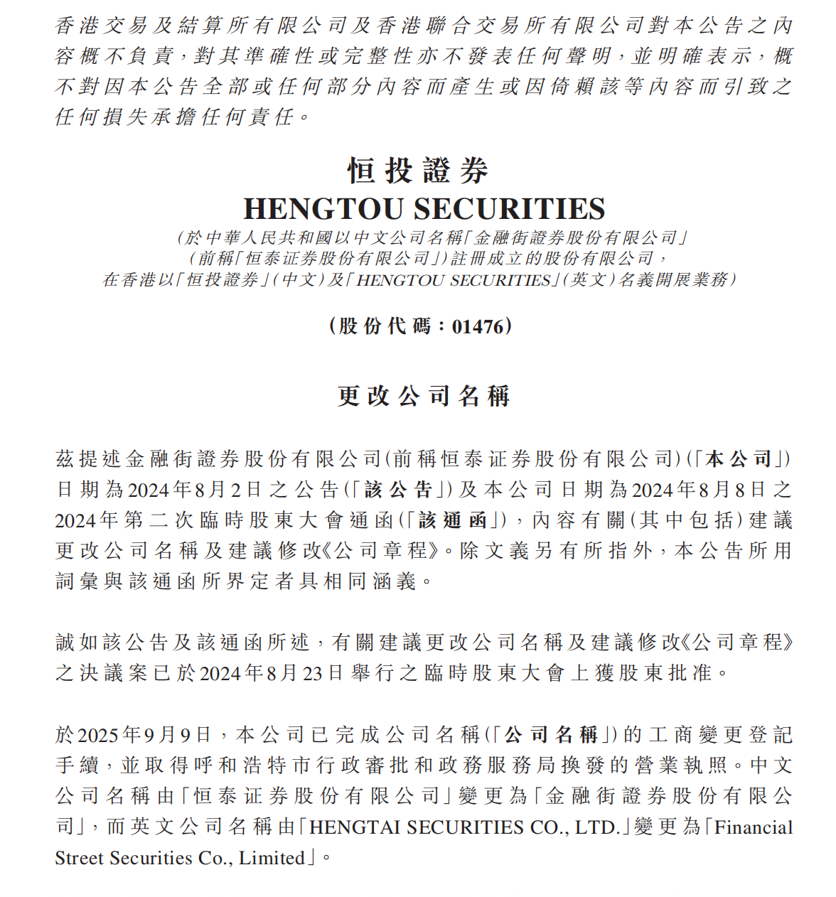 金融街证券来了，恒泰证券焕新出发，战略新布局正待揭秘