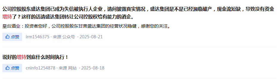 深交所互动易截图