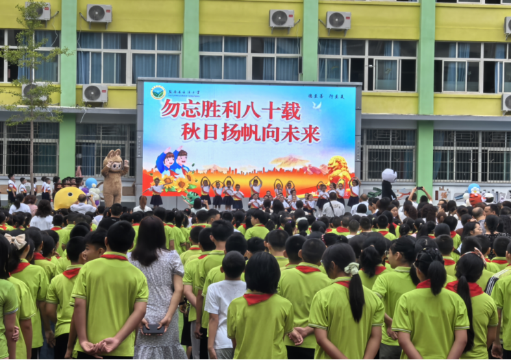 盐亭县云溪小学举行2025年秋季学期开学典礼