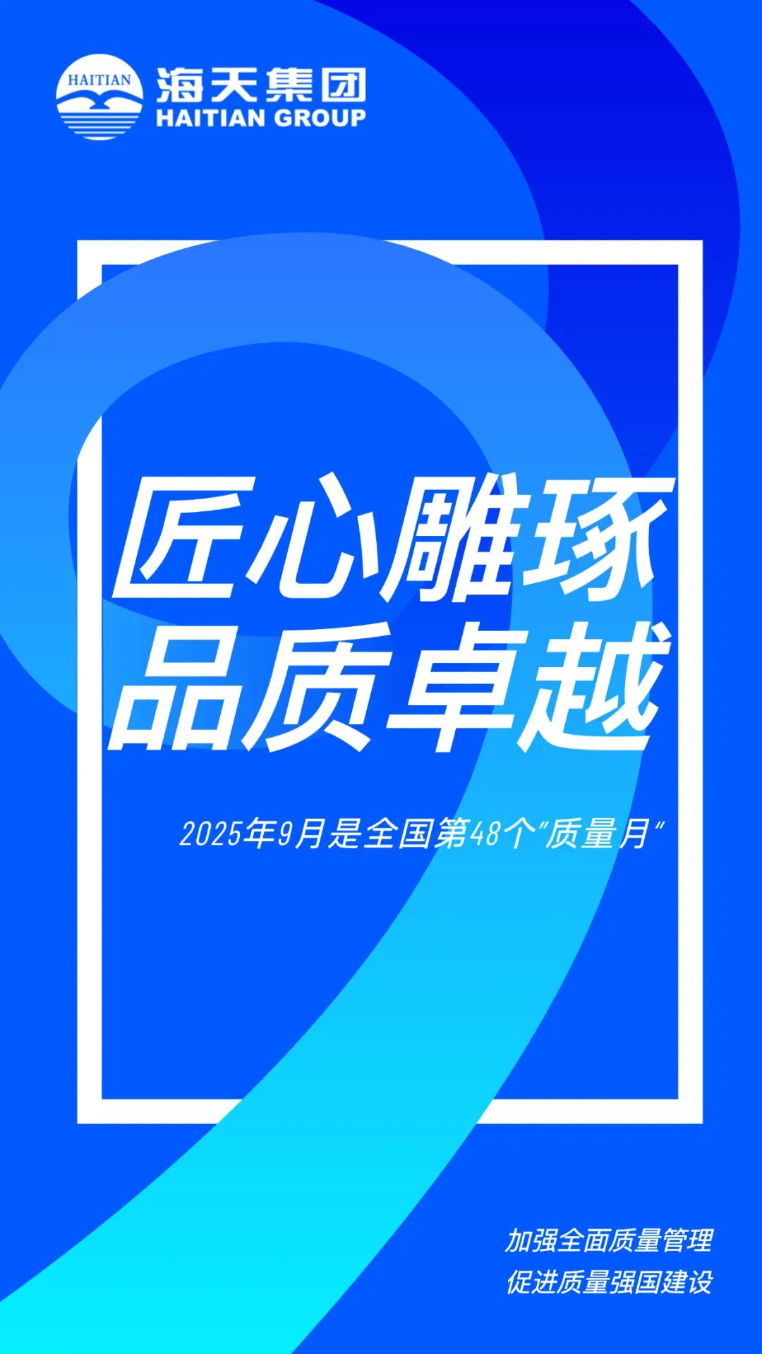 👆滑动浏览“质量月”海报