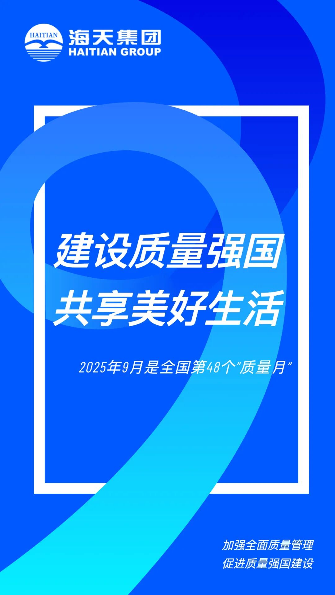 👆滑动浏览“质量月”海报