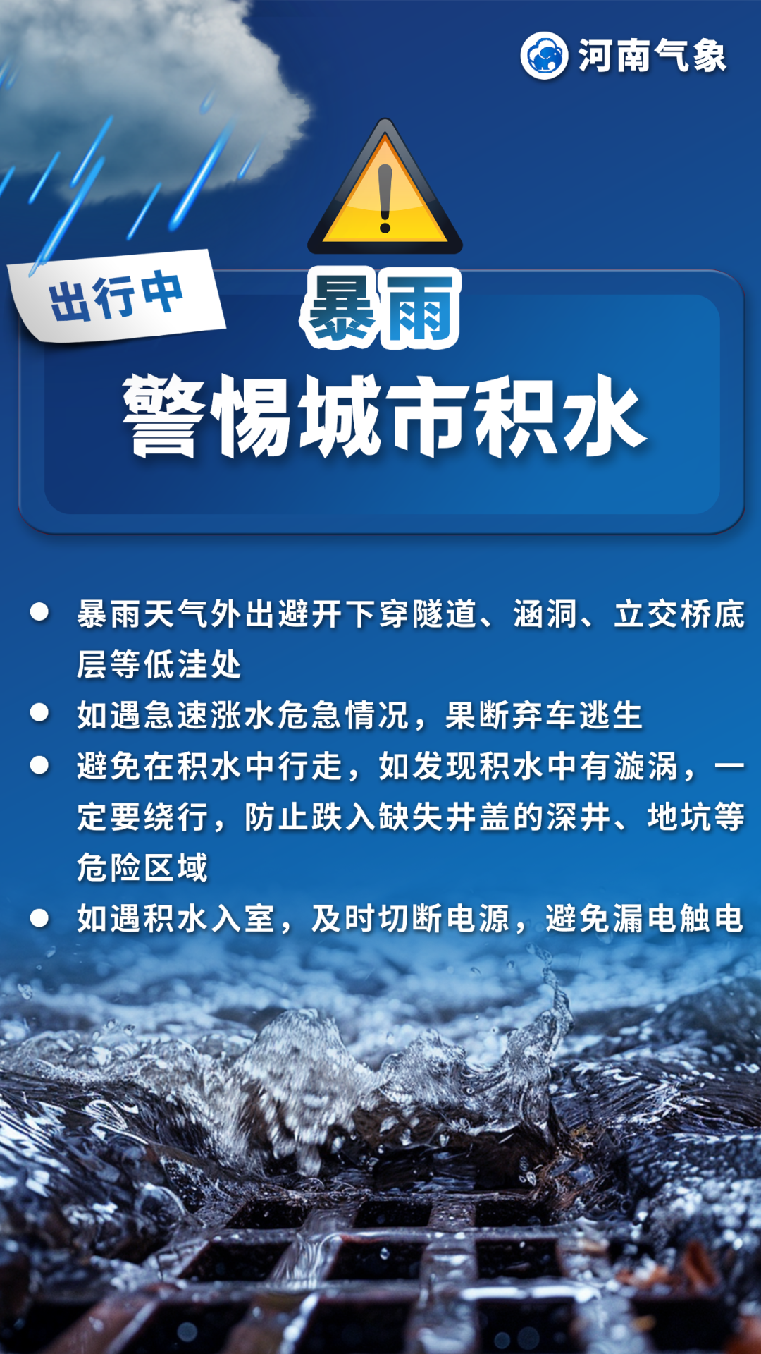 雨天气