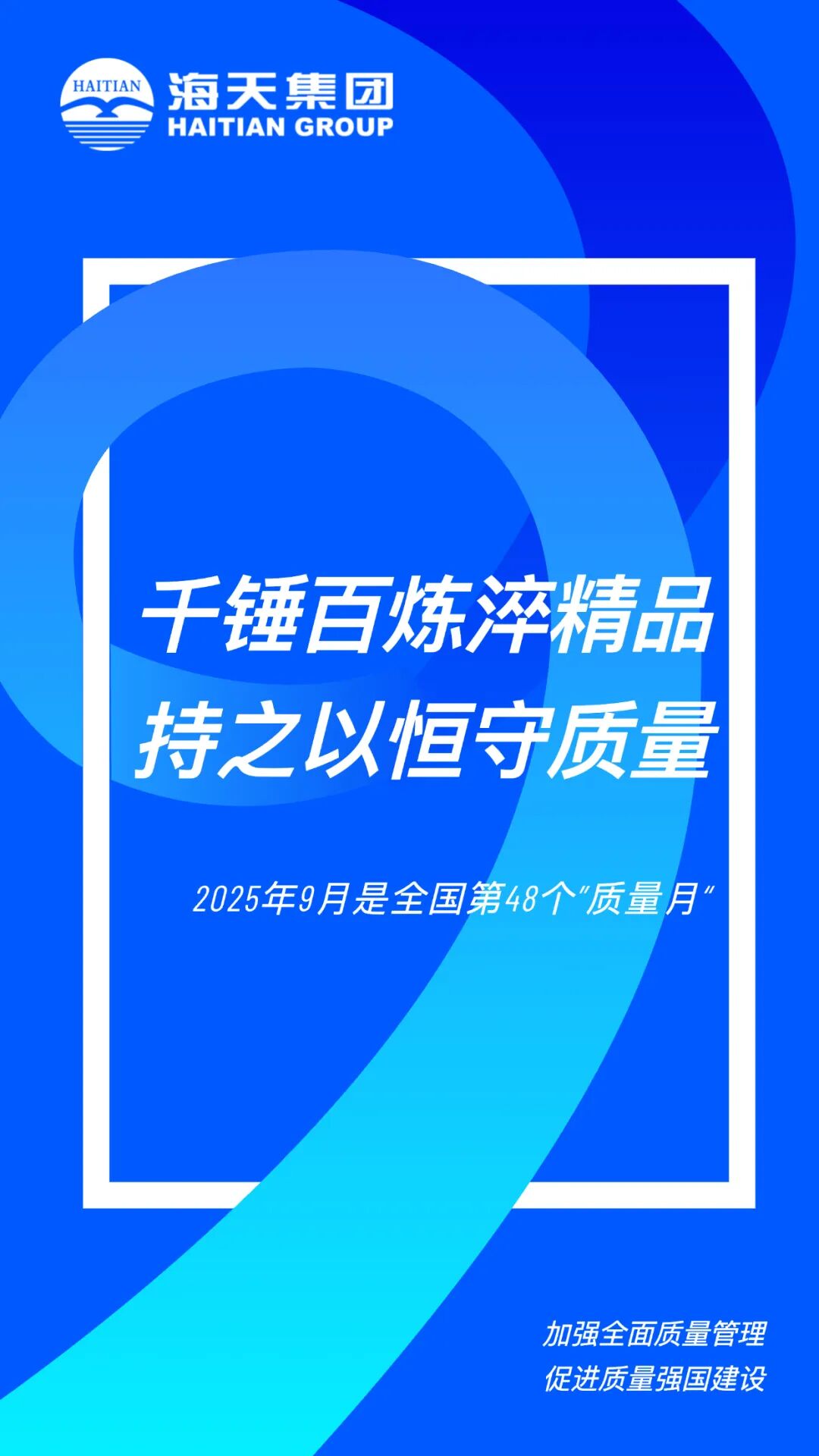 👆滑动浏览“质量月”海报