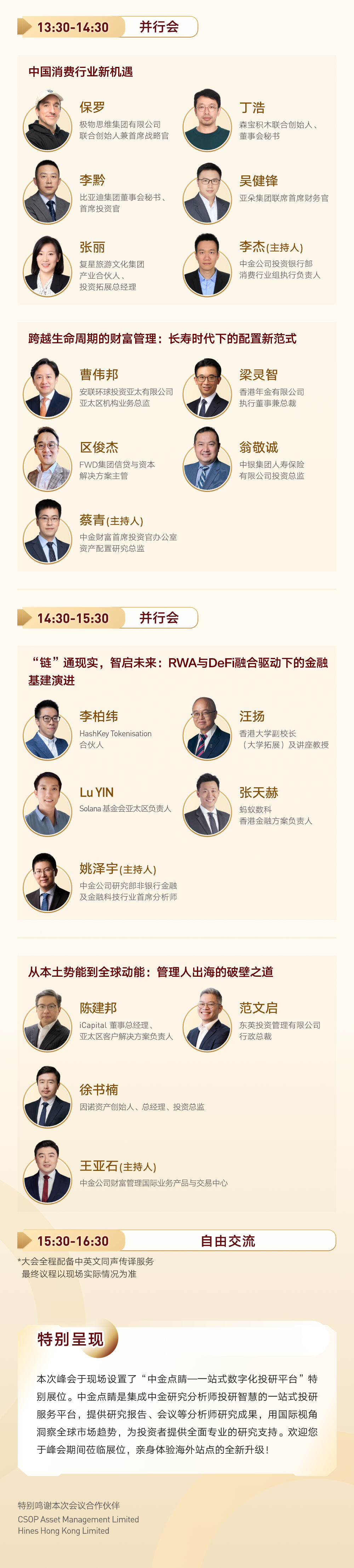 中金点睛数字化投研平台将重磅亮相2025年粤港澳大湾区财富管理峰会