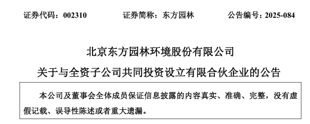 图源:东方园林