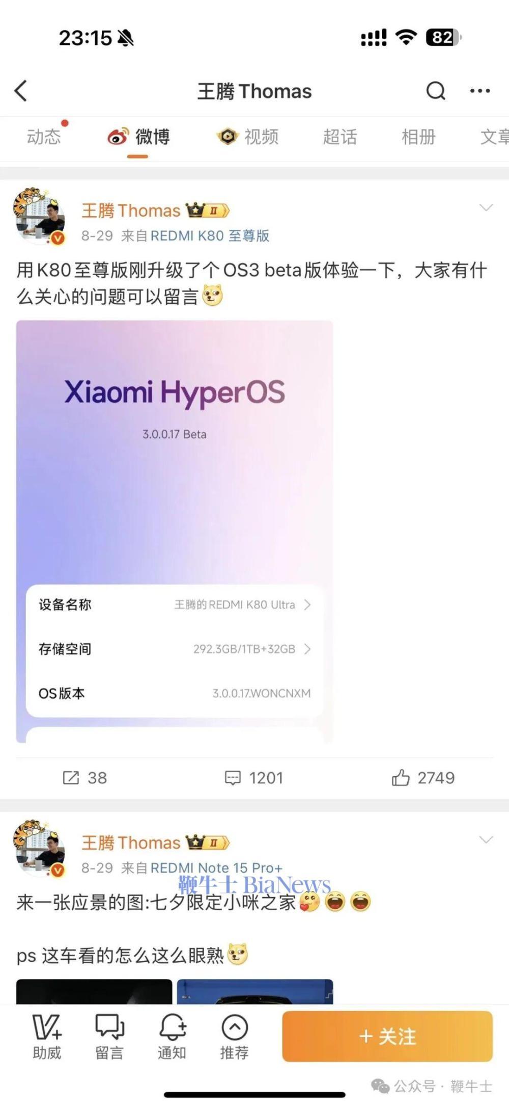 王腾关于小米的微博停更于8月29日，是小米社交矩阵非常活跃的一名中层干部。