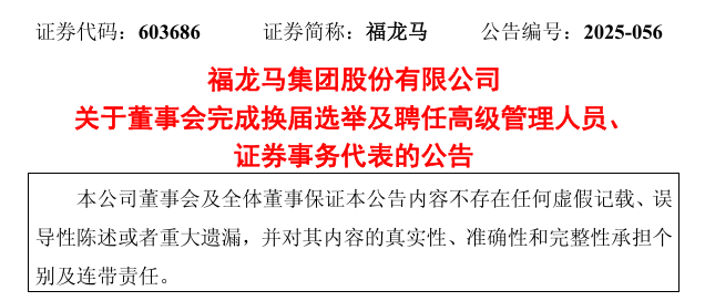 图源:福龙马公告