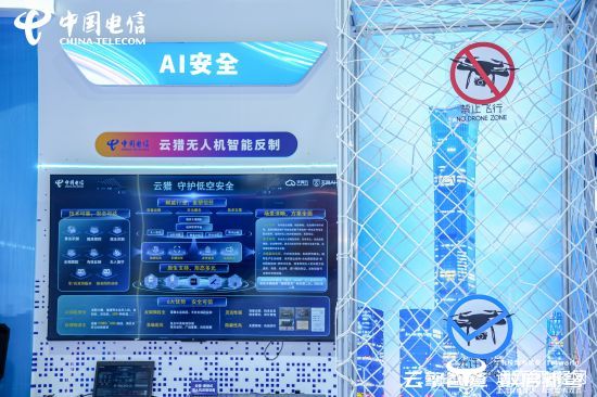 图：AI安全展区“云猎”无人机展示