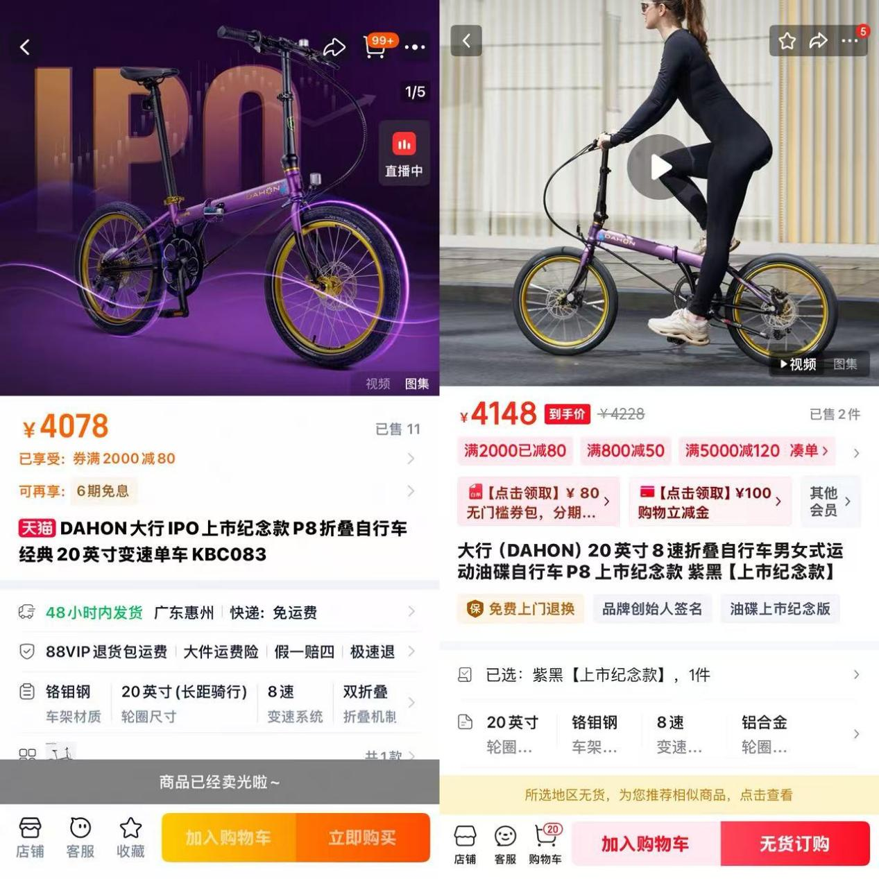 左图为淘宝页面，右图为京东页面