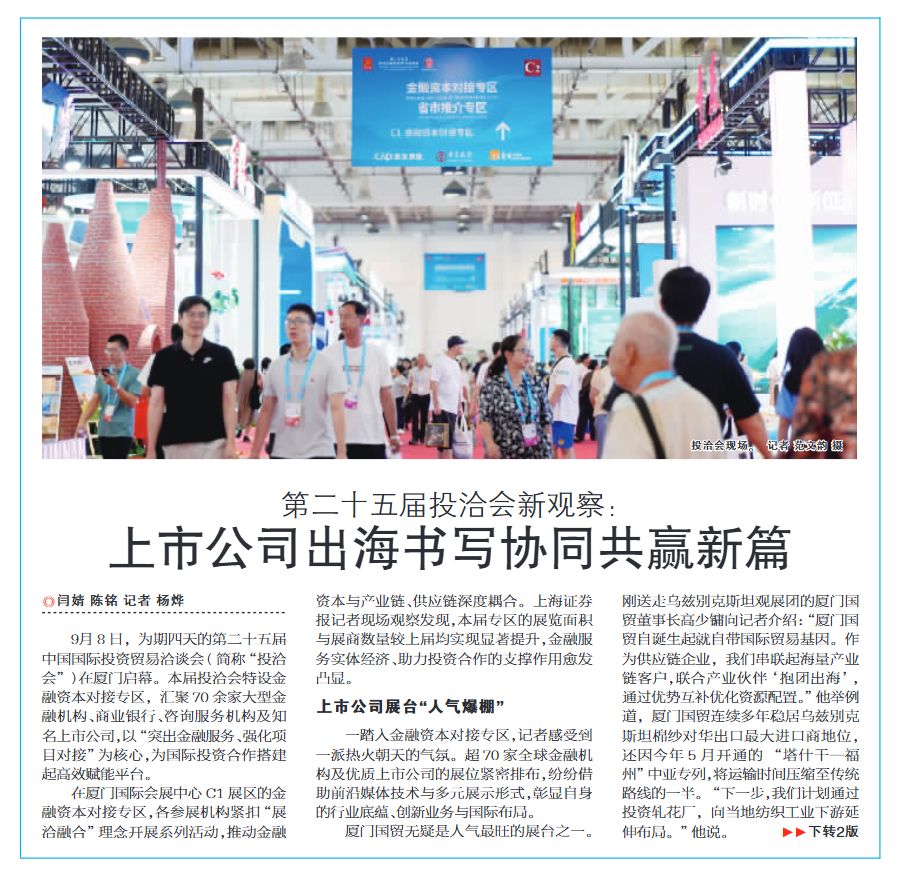 《上海证券报》截图