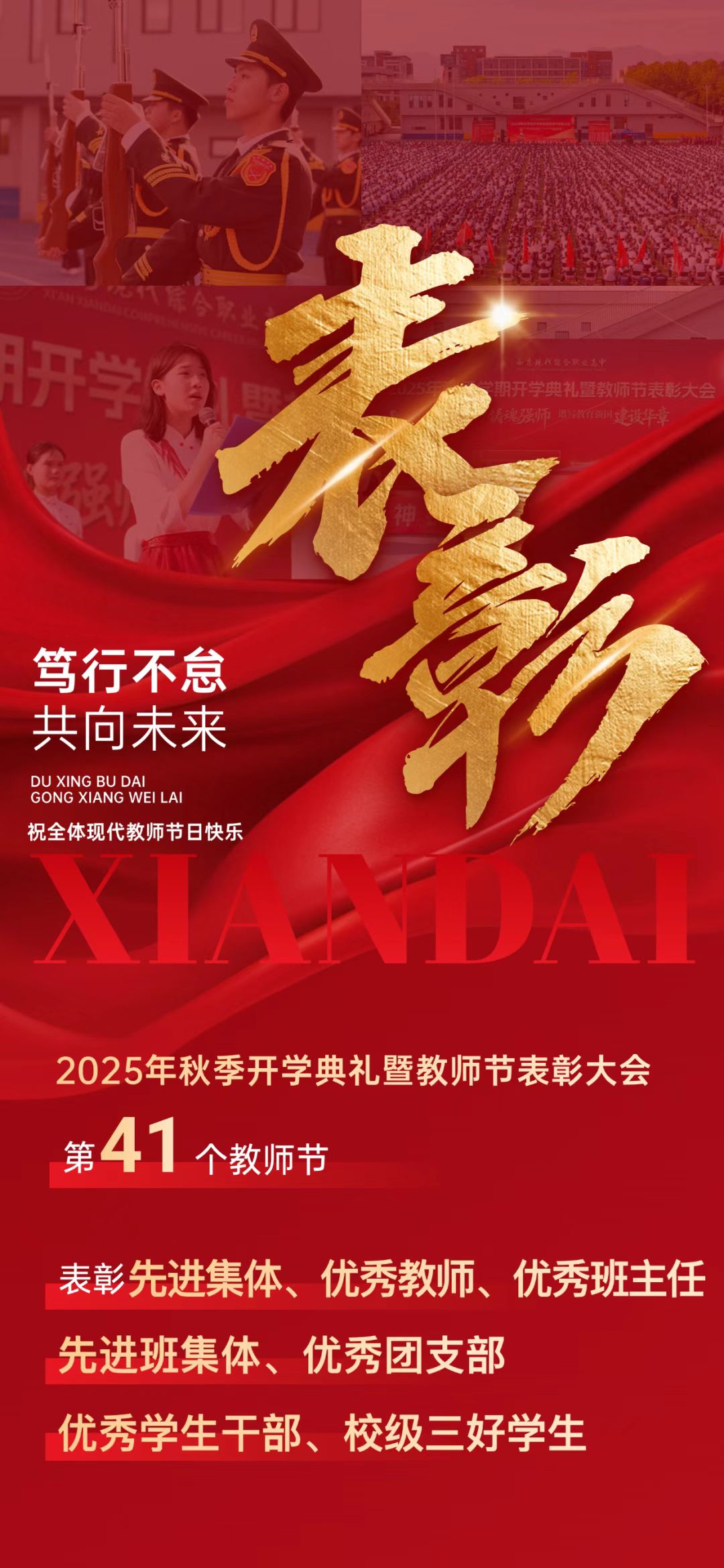 开学典礼,表彰优秀!西安现代综合职业高中隆重举行2025年秋季开学典礼暨教师节表彰大会|西安市_新浪财经_新浪网