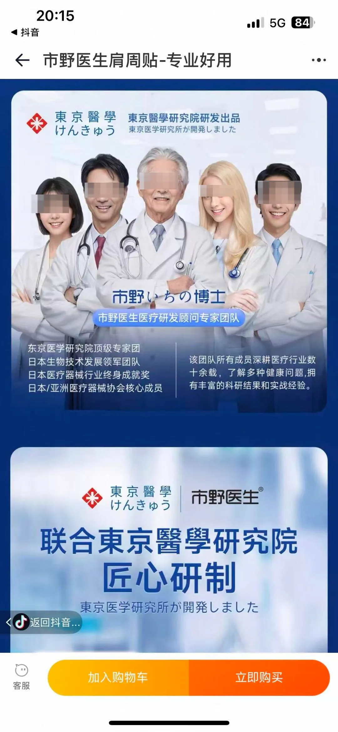 　　▲膏贴详情介绍截图