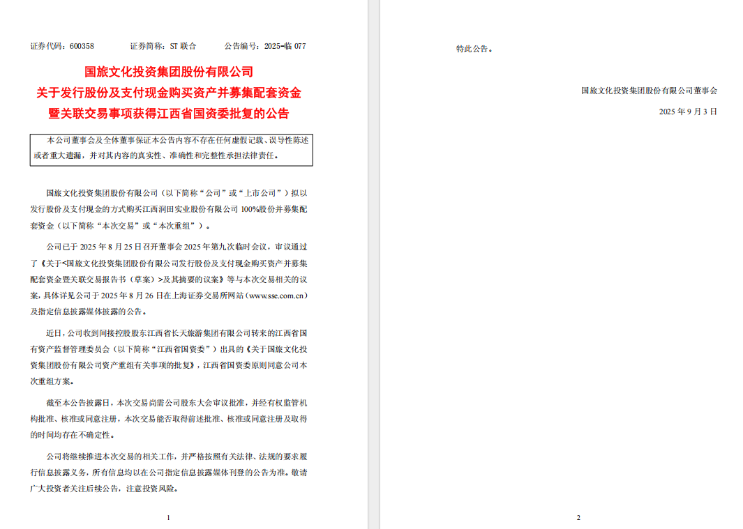 ◎图源:ST联合公告