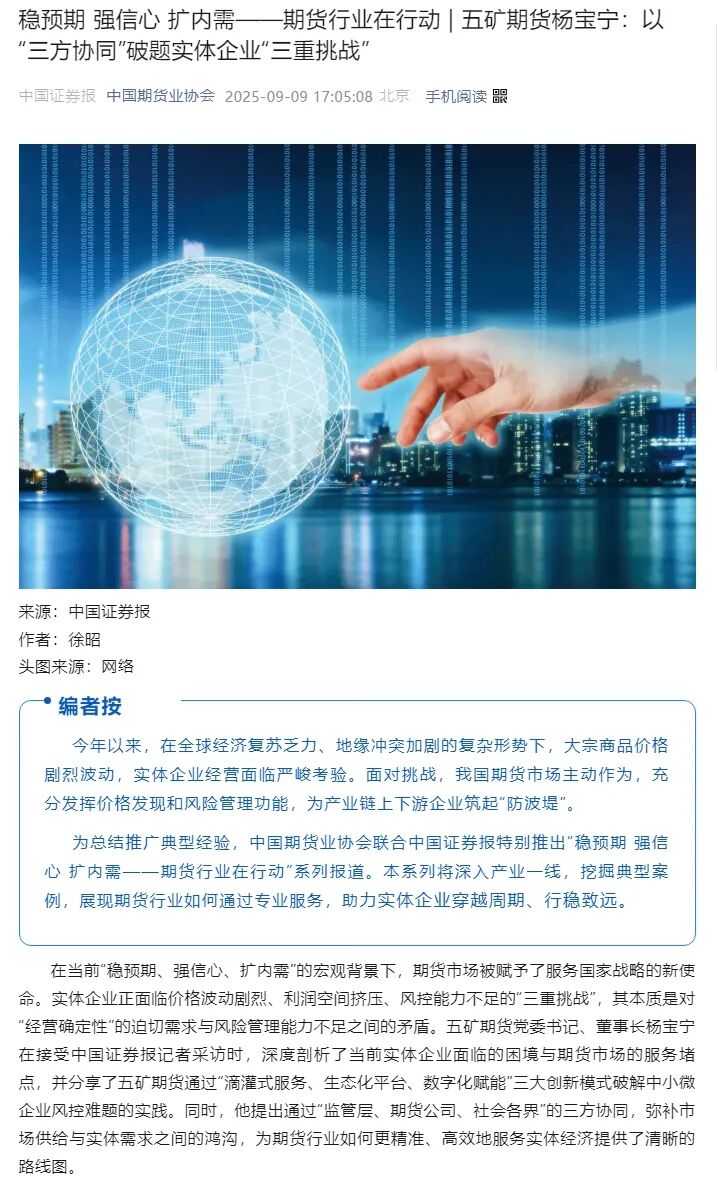 ▲中国证券报◁中国期货业协会▼中证网