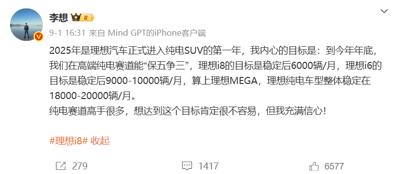 图片来源：李想微博截图