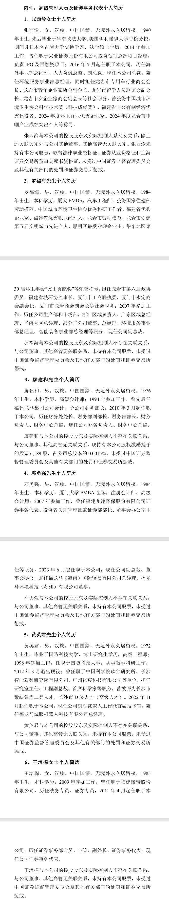 图源:福龙马公告