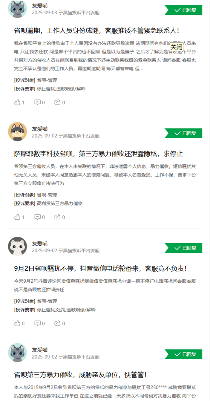来源：黑猫投诉