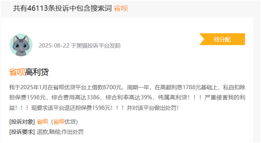 来源：黑猫投诉