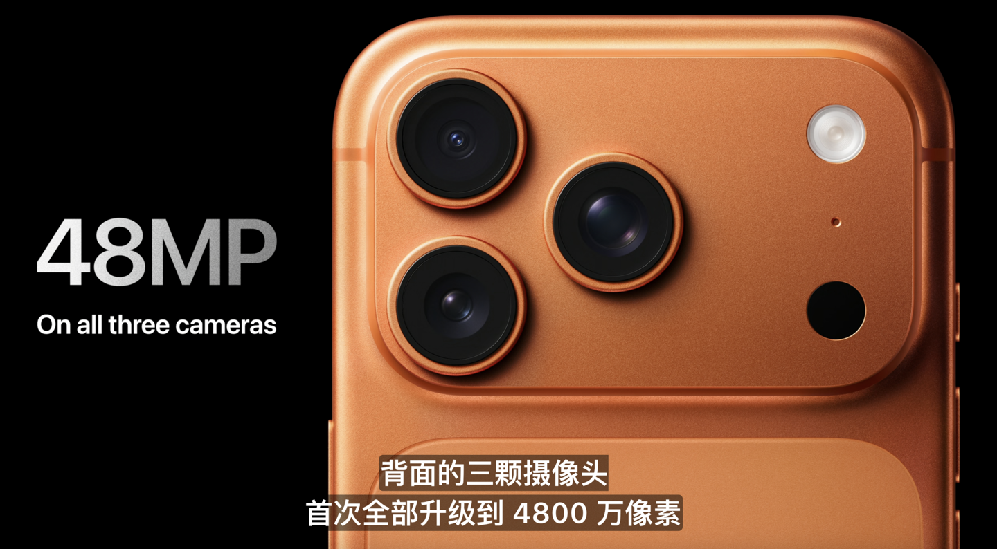 苹果2025 秋季新品发布会由iPhone 17 Pro 拍摄