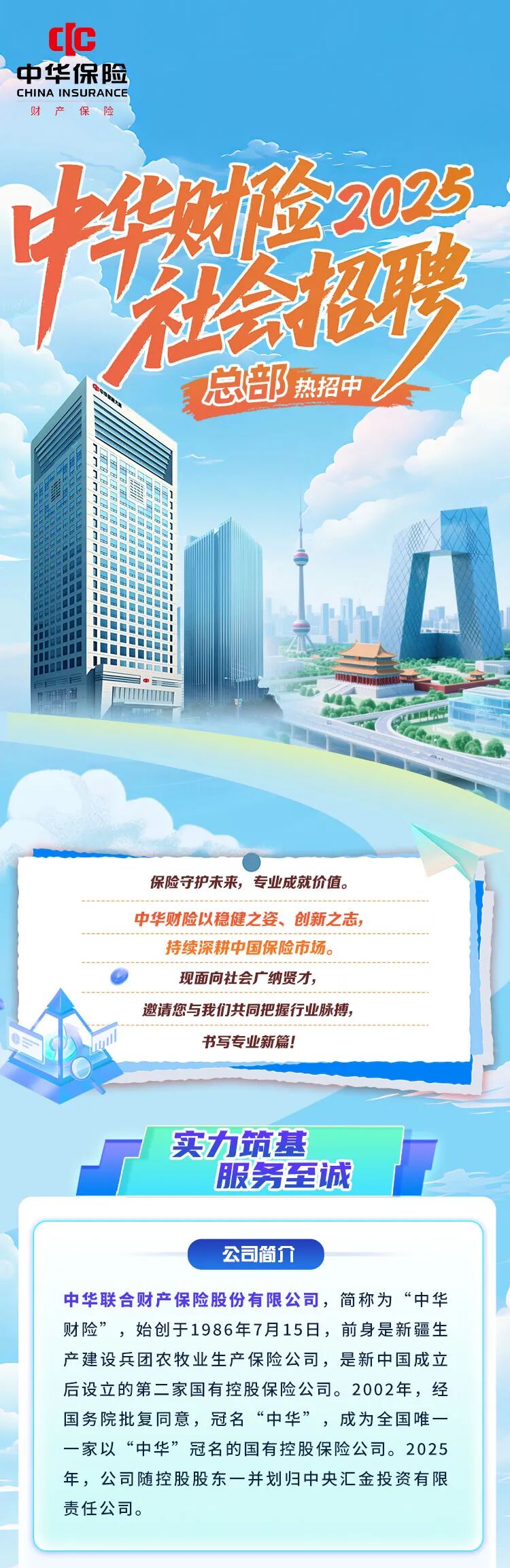 来源：中华财险