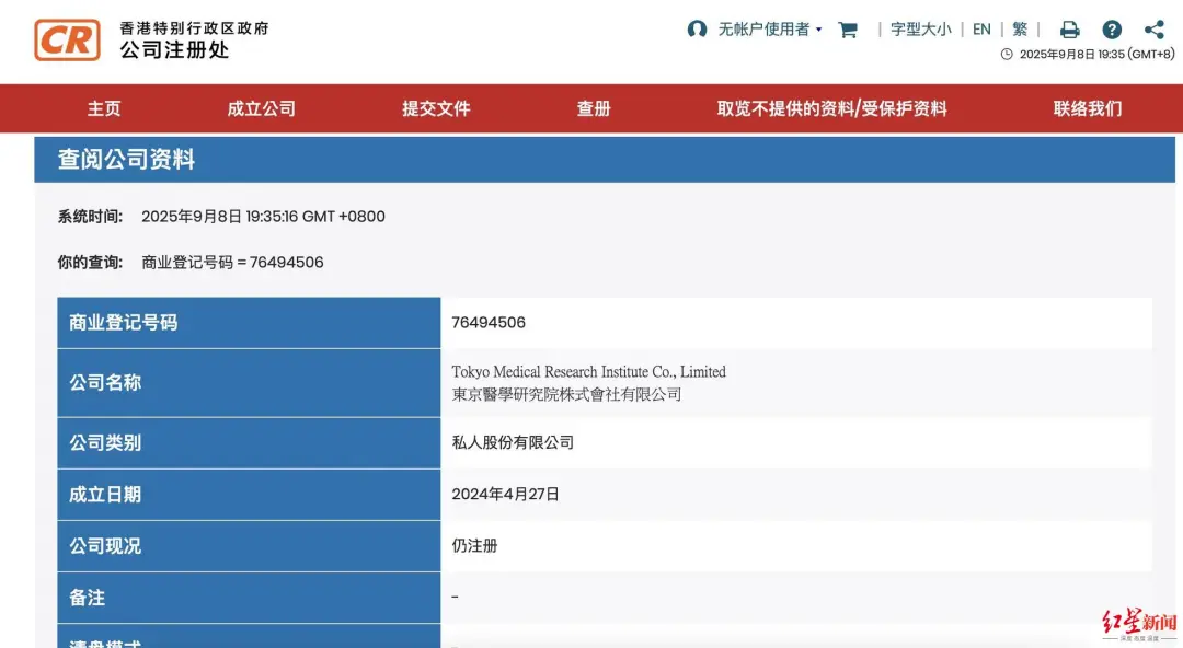　　▲东京医学研究院株式会社有限公司显示“仍注册”