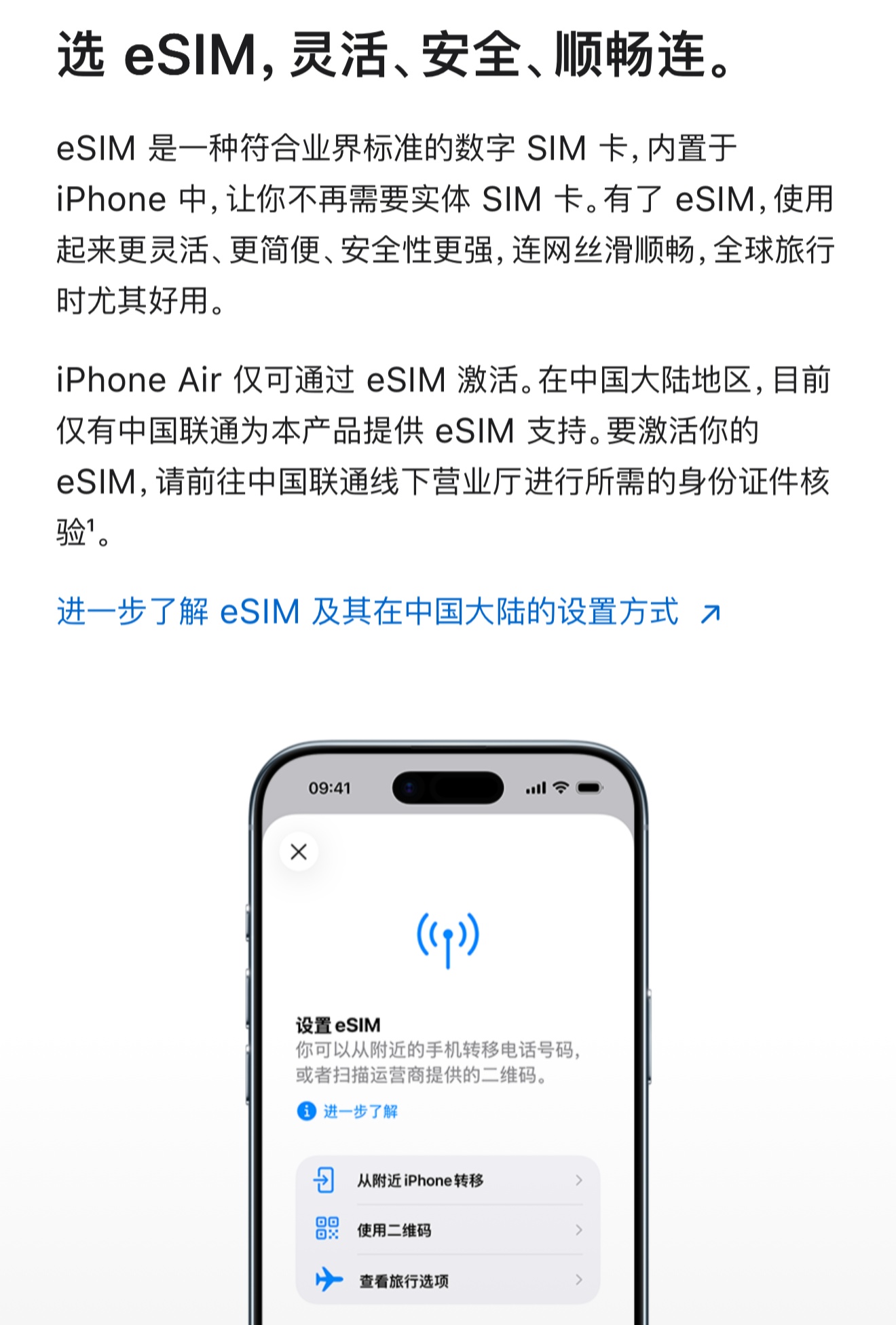 国内首款eSIM 手机：苹果iPhone Air 确认支持中国联通eSIM 服务，国外旅行也能用