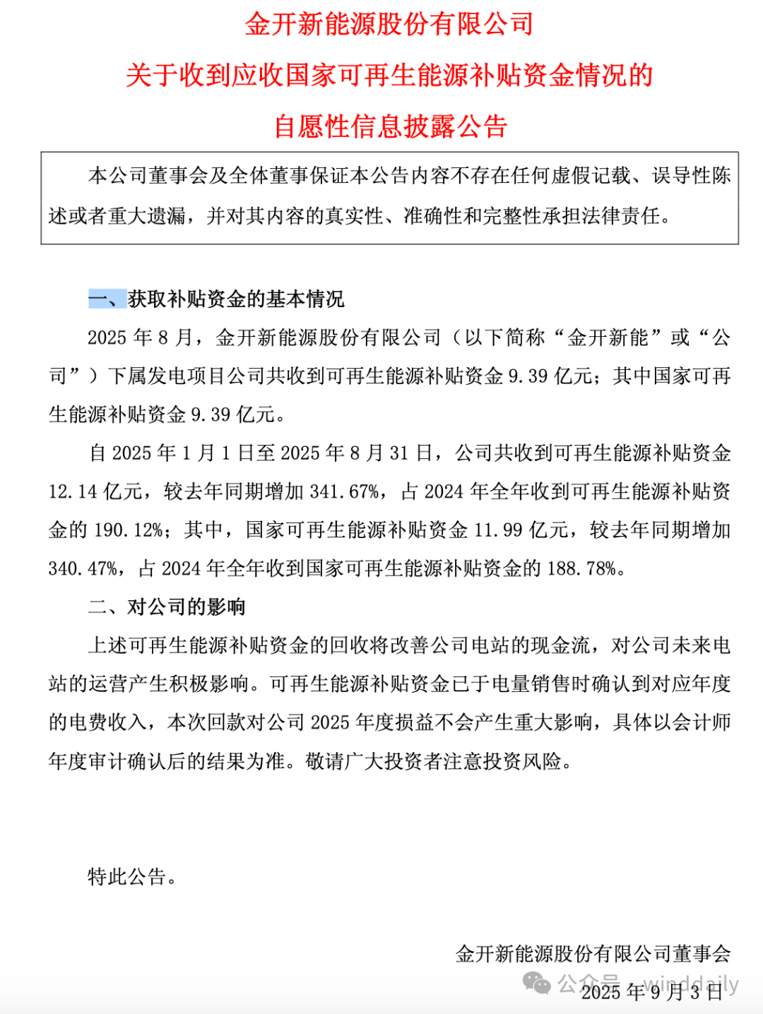 文章来源:WindDaily