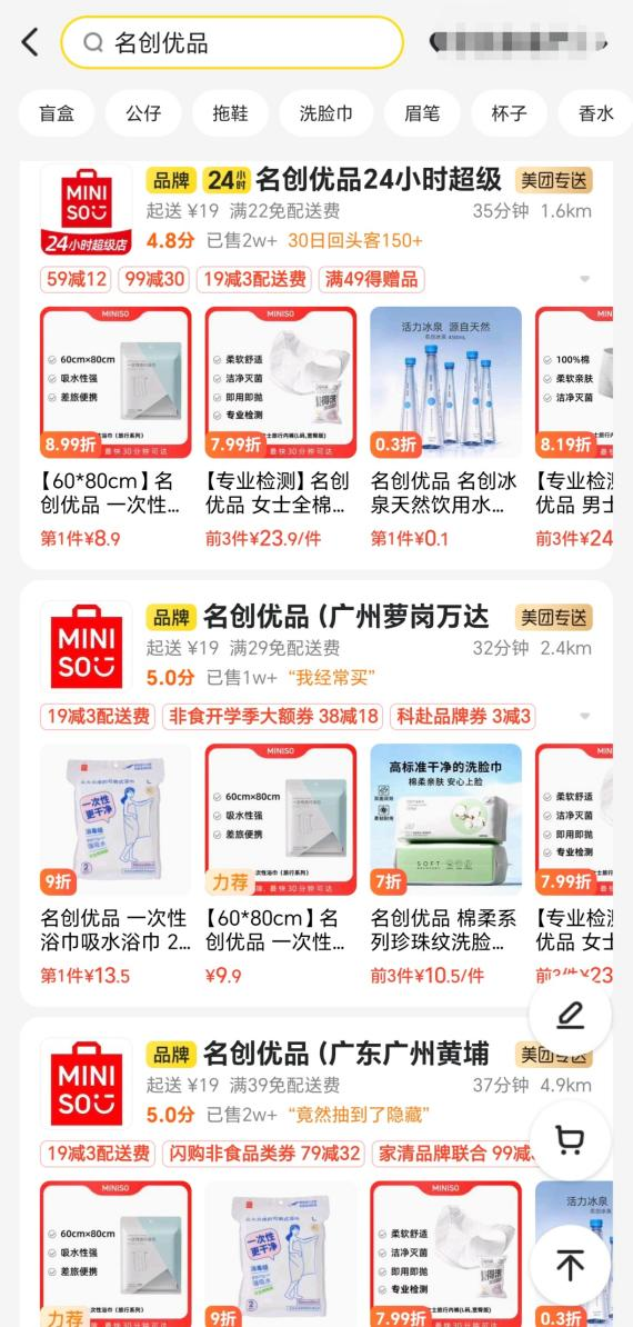 名创优品美团闪购、淘宝闪购截图