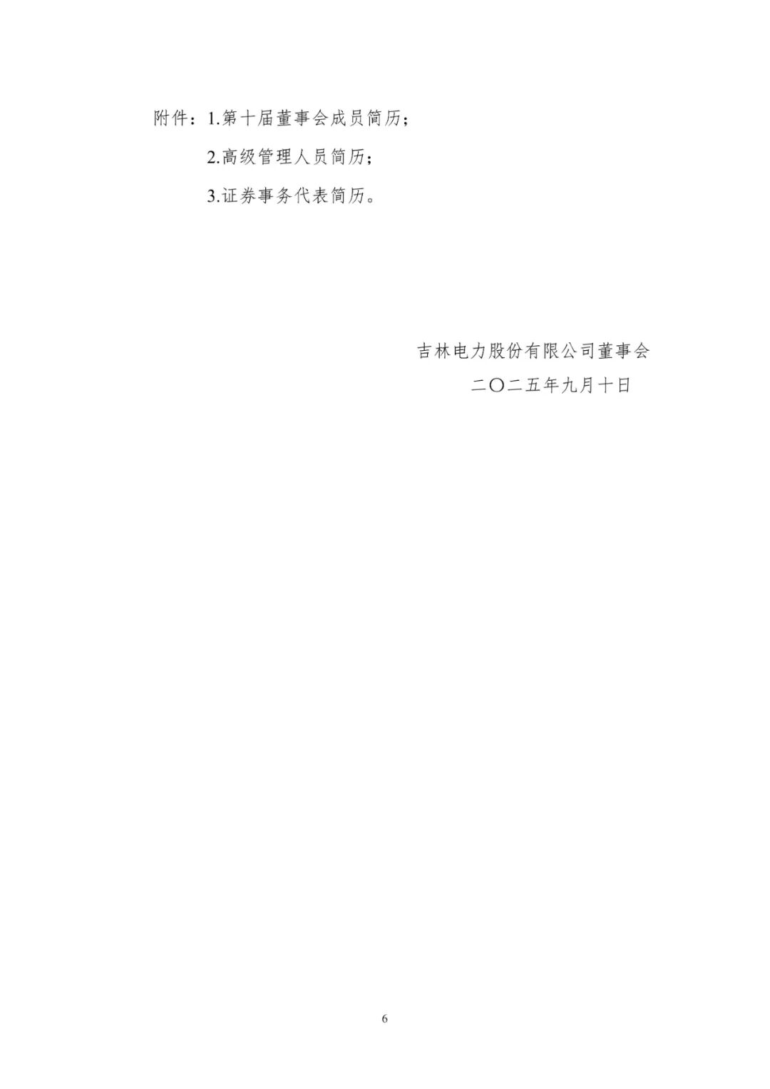 来源:中国能源报、深圳证券交易所网站编辑:刘星彤 审校:熊一黎主编:曲翱 监制:陈尤欣统筹:张燕点点赞点分享点喜欢