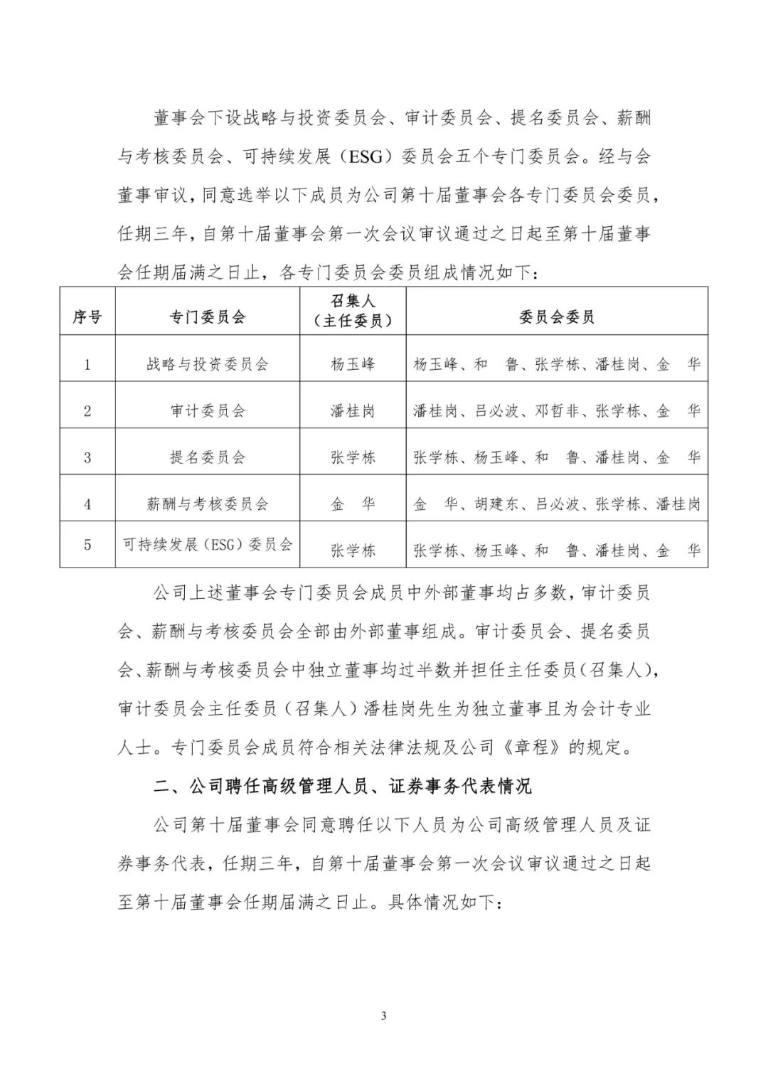 来源:中国能源报、深圳证券交易所网站编辑:刘星彤 审校:熊一黎主编:曲翱 监制:陈尤欣统筹:张燕点点赞点分享点喜欢