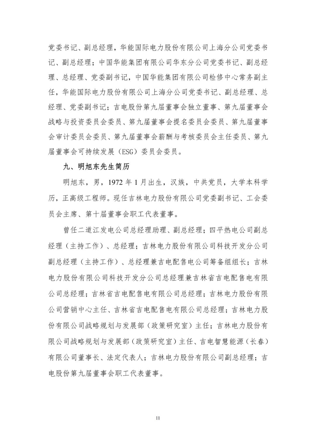 来源:中国能源报、深圳证券交易所网站编辑:刘星彤 审校:熊一黎主编:曲翱 监制:陈尤欣统筹:张燕点点赞点分享点喜欢