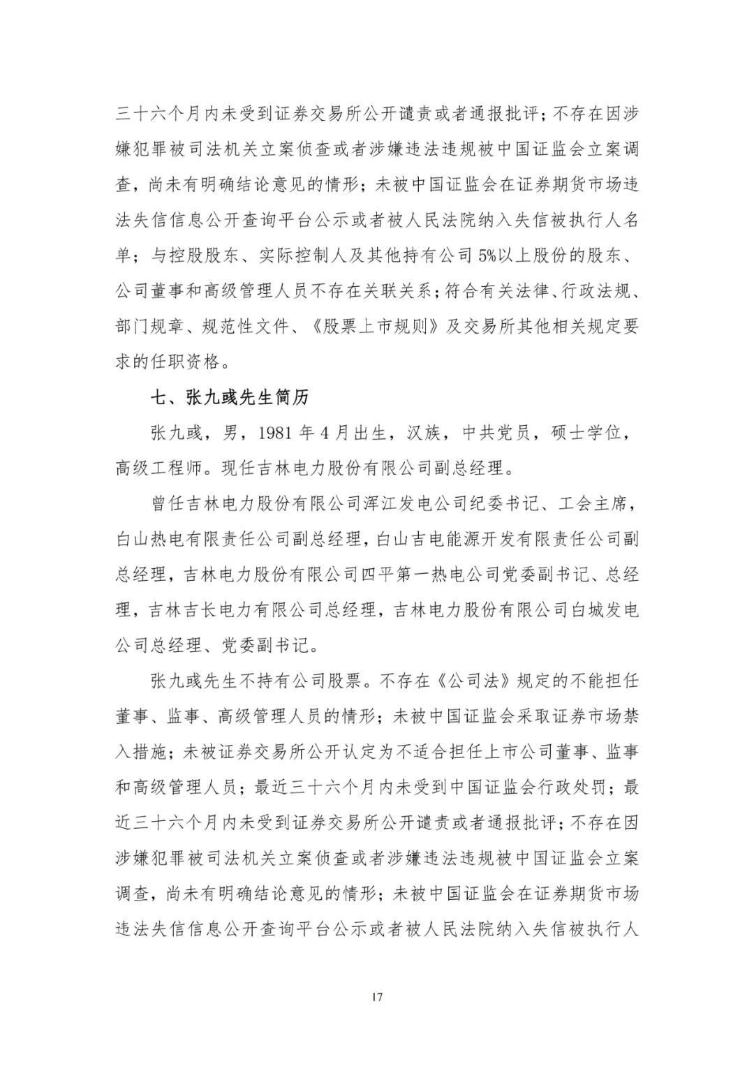 来源:中国能源报、深圳证券交易所网站编辑:刘星彤 审校:熊一黎主编:曲翱 监制:陈尤欣统筹:张燕点点赞点分享点喜欢