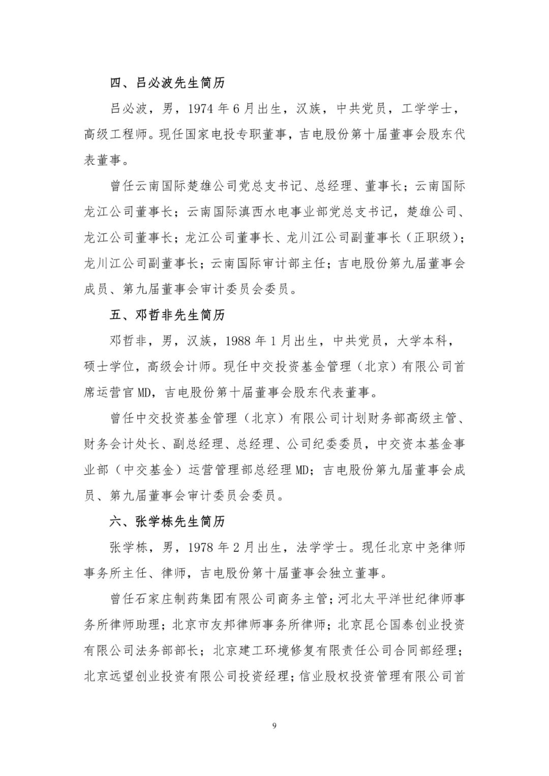 来源:中国能源报、深圳证券交易所网站编辑:刘星彤 审校:熊一黎主编:曲翱 监制:陈尤欣统筹:张燕点点赞点分享点喜欢