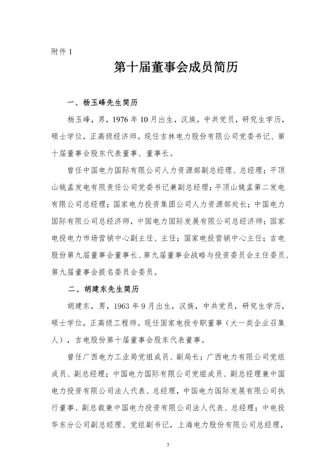 来源:中国能源报、深圳证券交易所网站编辑:刘星彤 审校:熊一黎主编:曲翱 监制:陈尤欣统筹:张燕点点赞点分享点喜欢