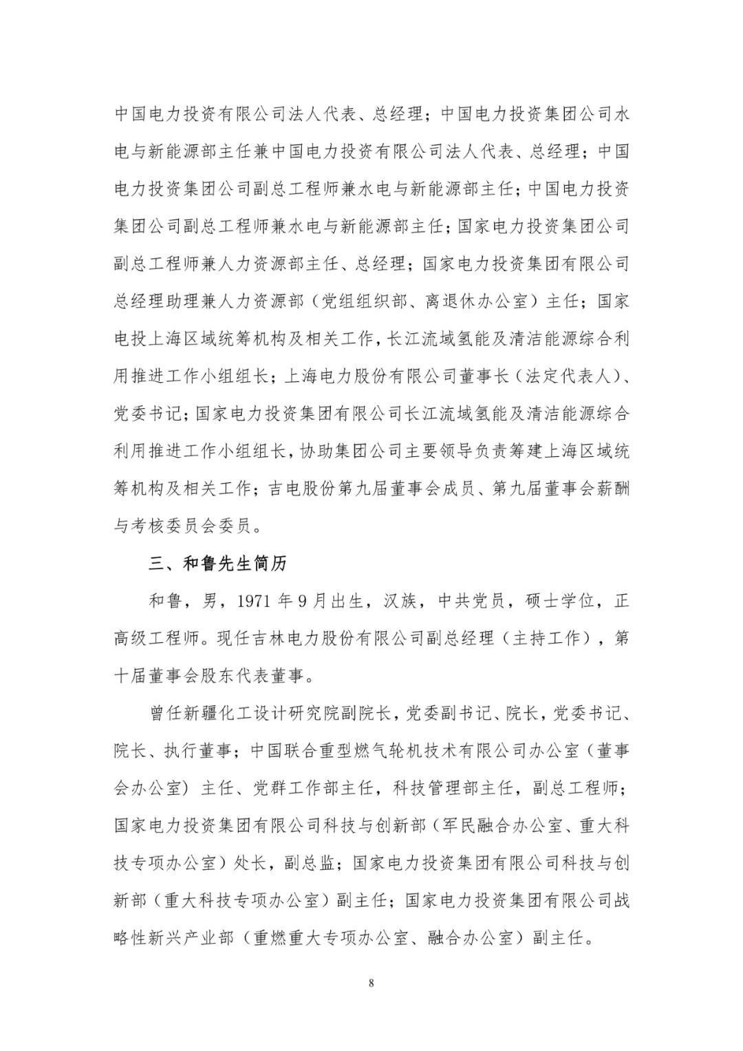 来源:中国能源报、深圳证券交易所网站编辑:刘星彤 审校:熊一黎主编:曲翱 监制:陈尤欣统筹:张燕点点赞点分享点喜欢