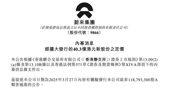 ▲蔚来今年3月宣布融资40.3亿港元