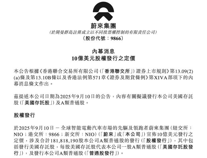 ▲蔚来今年9月宣布融资10亿美元