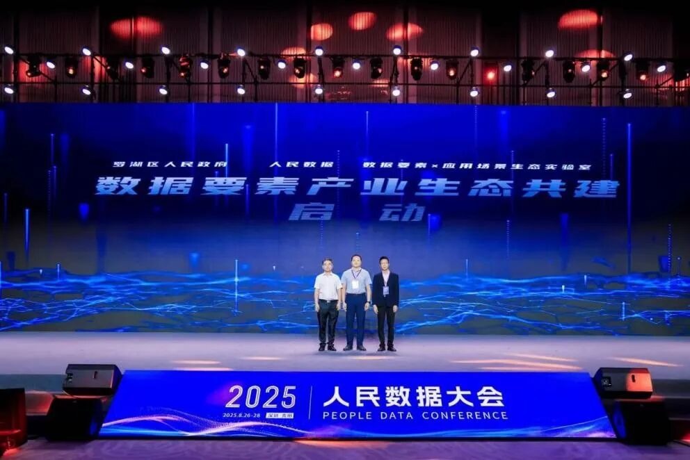 数据要素产业生态共建启动。主办方供图