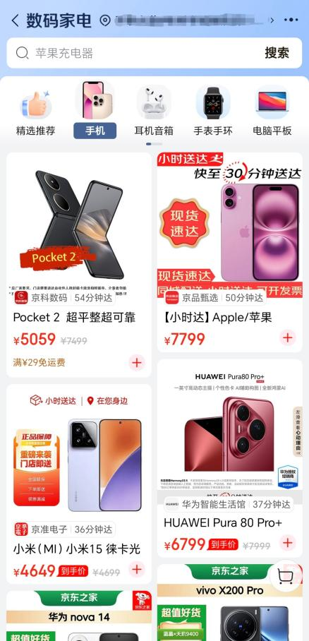 从左到右：京东秒送、美团闪购、淘宝闪购截图